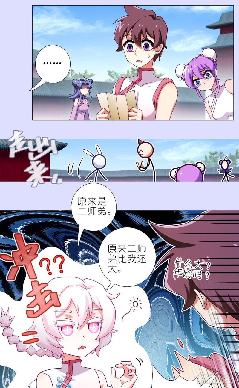 《我家大师兄脑子有坑》漫画最新章节第446坑 只可惜——免费下拉式在线观看章节第【9】张图片