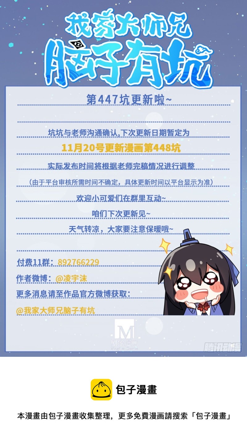 《我家大师兄脑子有坑》漫画最新章节第447坑 大师兄，我们回去免费下拉式在线观看章节第【18】张图片