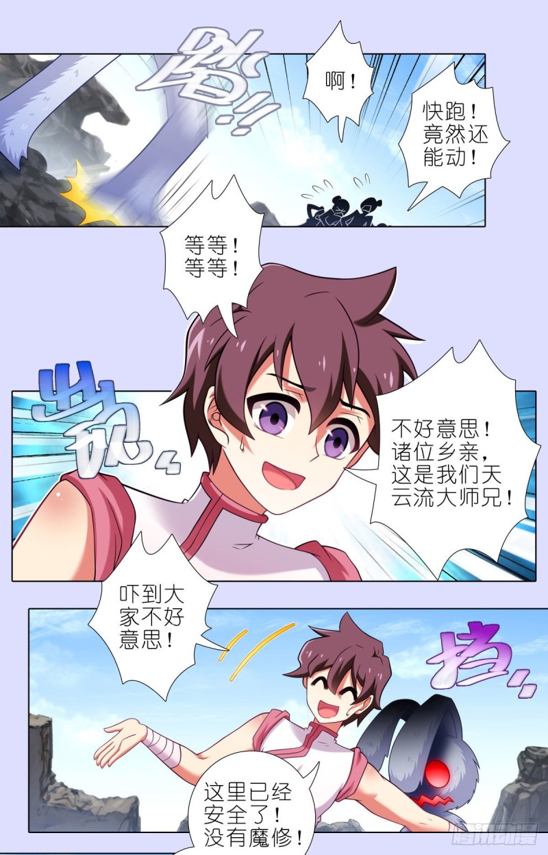 《我家大师兄脑子有坑》漫画最新章节第447坑 大师兄，我们回去免费下拉式在线观看章节第【7】张图片