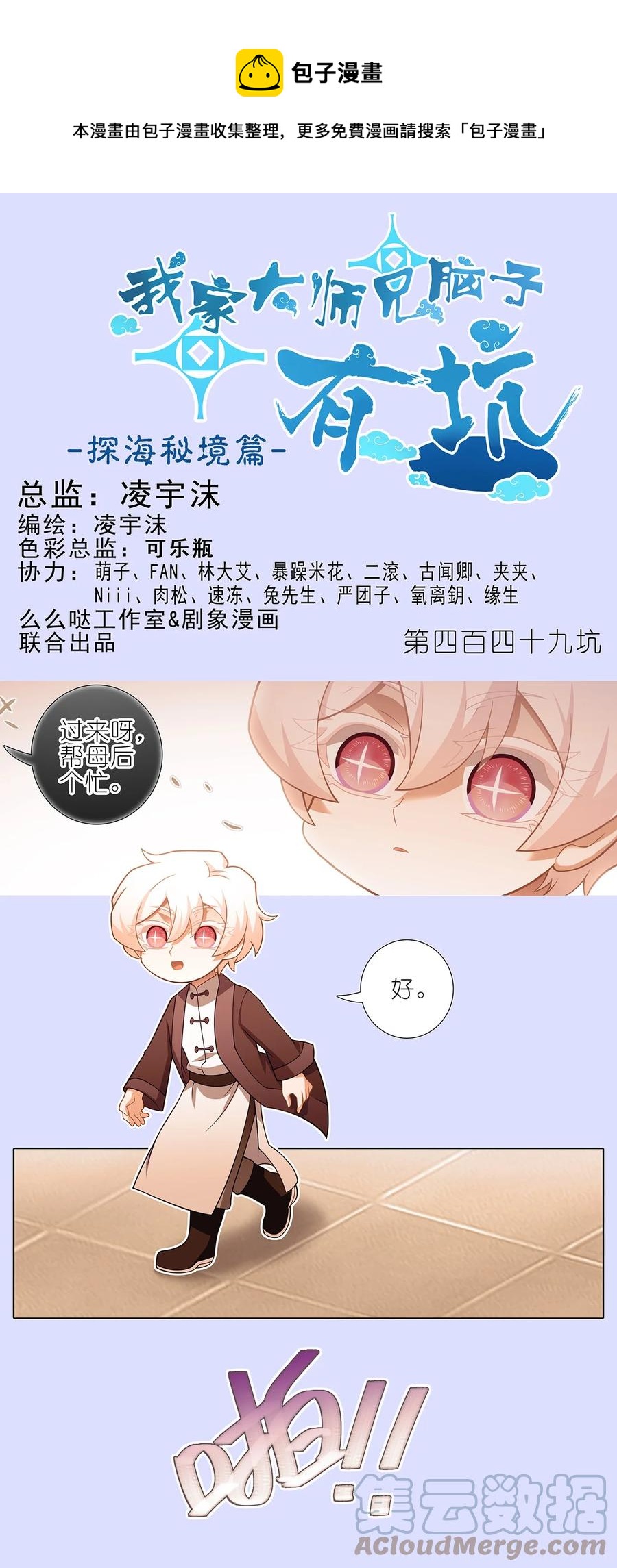 《我家大师兄脑子有坑》漫画最新章节第449坑 怪物免费下拉式在线观看章节第【1】张图片