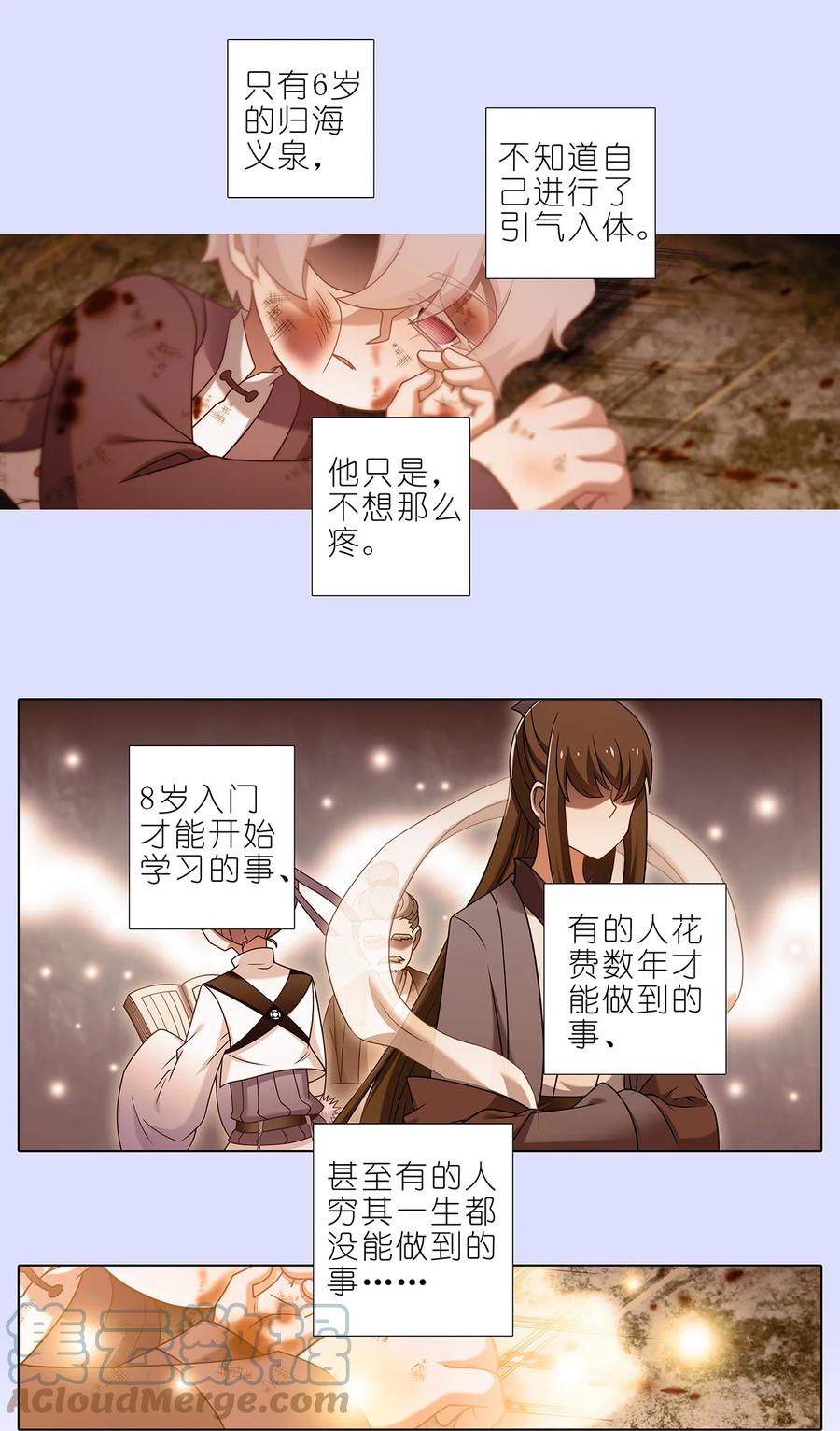 《我家大师兄脑子有坑》漫画最新章节第449坑 怪物免费下拉式在线观看章节第【7】张图片