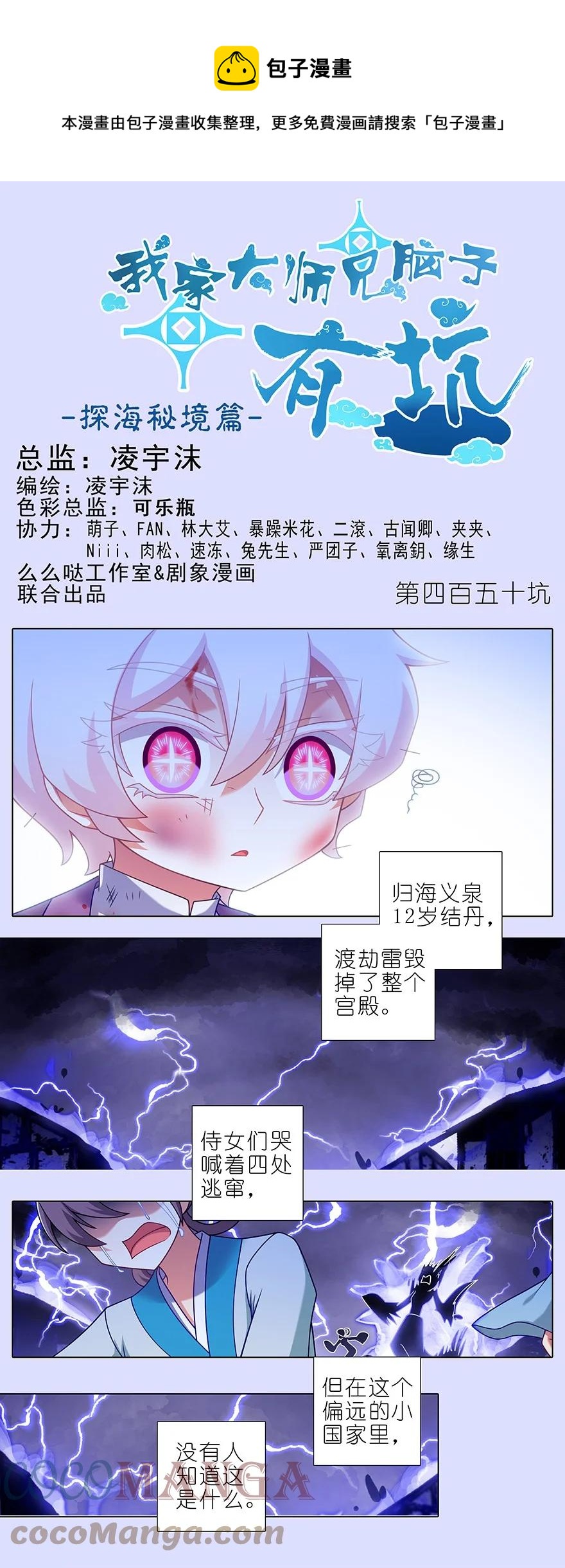 《我家大师兄脑子有坑》漫画最新章节第450坑 直到最后……免费下拉式在线观看章节第【1】张图片