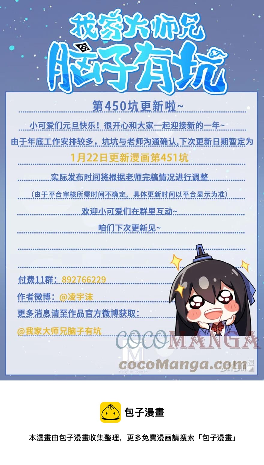 《我家大师兄脑子有坑》漫画最新章节第450坑 直到最后……免费下拉式在线观看章节第【8】张图片