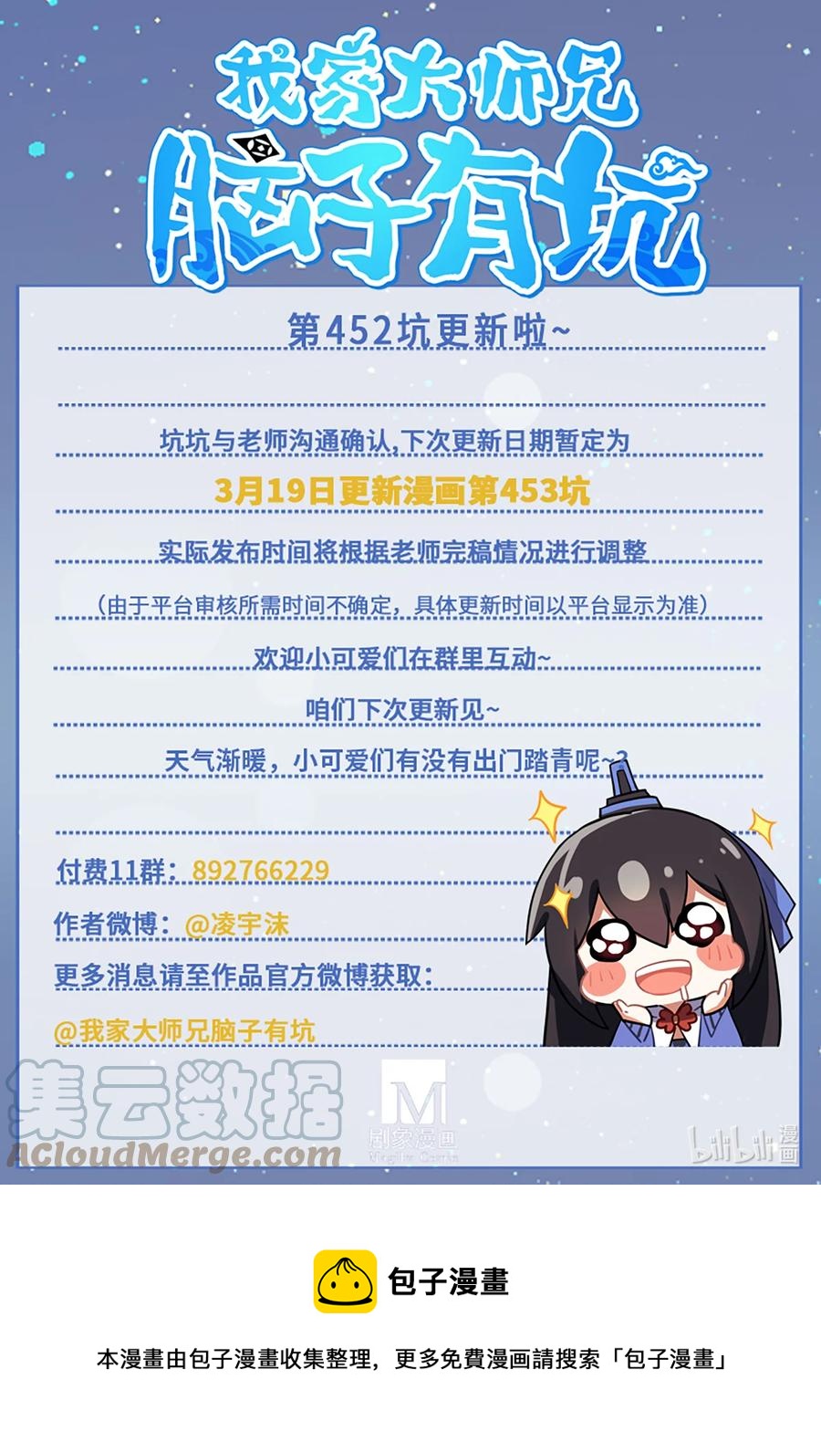 《我家大师兄脑子有坑》漫画最新章节第452坑 主菜上桌免费下拉式在线观看章节第【12】张图片