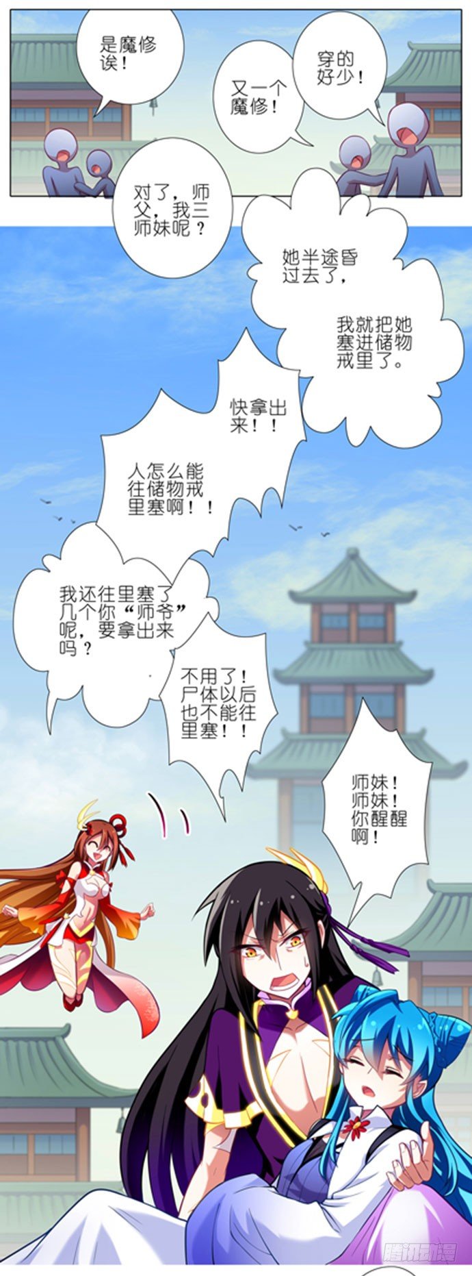 《我家大师兄脑子有坑》漫画最新章节第50坑 另一种意义上的被击沉了免费下拉式在线观看章节第【11】张图片