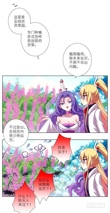 《我家大师兄脑子有坑》漫画最新章节第51坑 陆氏弗拉格综合症免费下拉式在线观看章节第【6】张图片