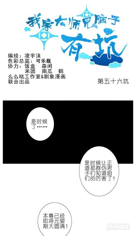 《我家大师兄脑子有坑》漫画最新章节第56坑 不速之客免费下拉式在线观看章节第【1】张图片