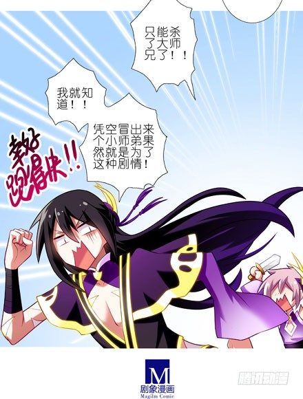 《我家大师兄脑子有坑》漫画最新章节第61坑 主角在我房里怎么办免费下拉式在线观看章节第【11】张图片