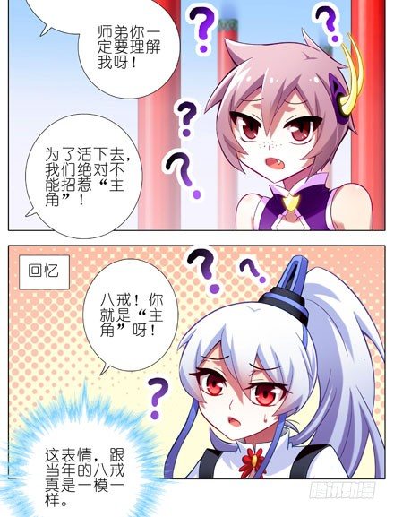 《我家大师兄脑子有坑》漫画最新章节第61坑 主角在我房里怎么办免费下拉式在线观看章节第【24】张图片