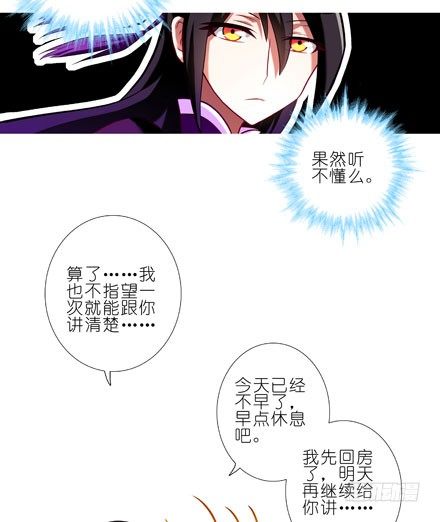 《我家大师兄脑子有坑》漫画最新章节第61坑 主角在我房里怎么办免费下拉式在线观看章节第【25】张图片