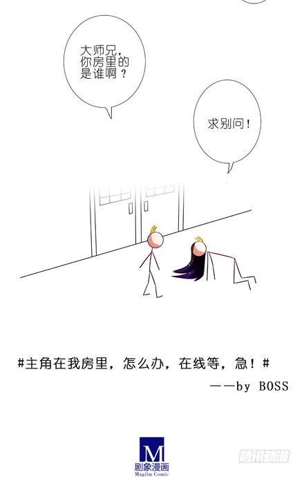 《我家大师兄脑子有坑》漫画最新章节第61坑 主角在我房里怎么办免费下拉式在线观看章节第【29】张图片