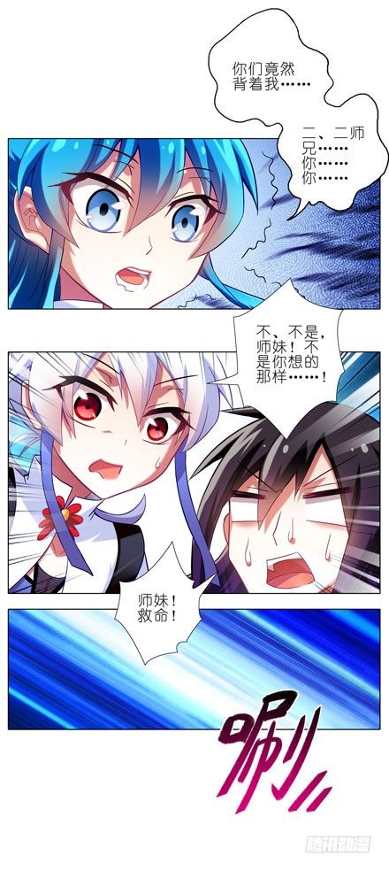 《我家大师兄脑子有坑》漫画最新章节第65坑 你俩在做什么！免费下拉式在线观看章节第【7】张图片