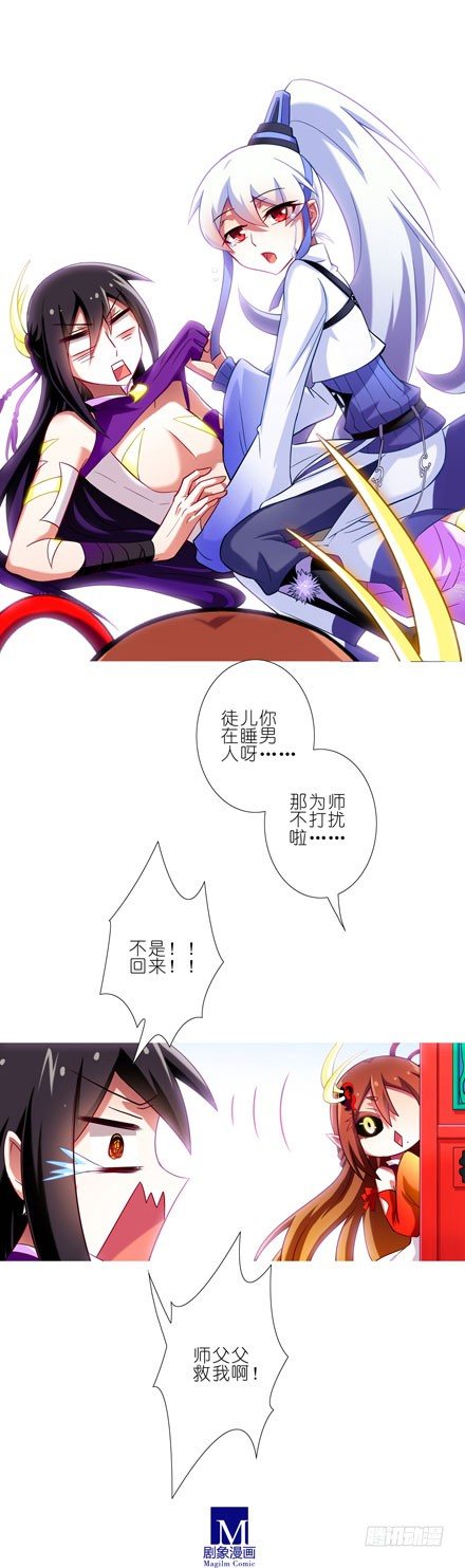 《我家大师兄脑子有坑》漫画最新章节第68坑 酒后乱性？！免费下拉式在线观看章节第【9】张图片