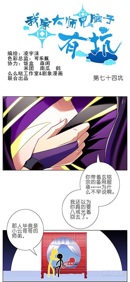 《我家大师兄脑子有坑》漫画最新章节第74坑 你真是基佬？免费下拉式在线观看章节第【1】张图片