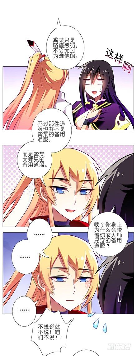 《我家大师兄脑子有坑》漫画最新章节第74坑 你真是基佬？免费下拉式在线观看章节第【2】张图片