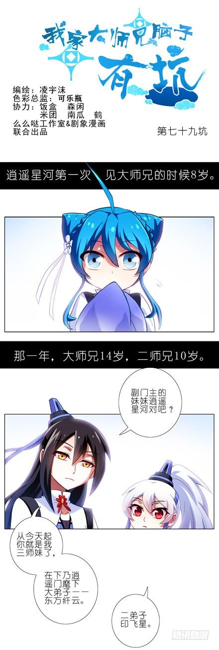 【我家大师兄脑子有坑】漫画-（第79坑 这和上一世不一样！）章节漫画下拉式图片-1.jpg