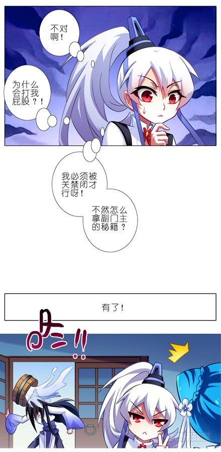 《我家大师兄脑子有坑》漫画最新章节第79坑 这和上一世不一样！免费下拉式在线观看章节第【5】张图片