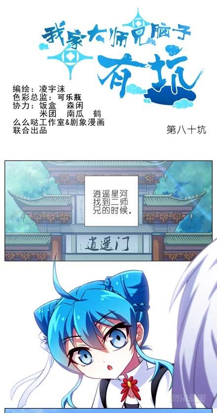 《我家大师兄脑子有坑》漫画最新章节第80坑 秘籍免费下拉式在线观看章节第【1】张图片