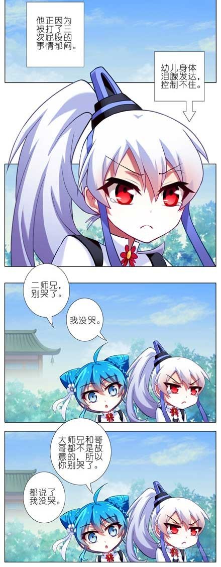 《我家大师兄脑子有坑》漫画最新章节第80坑 秘籍免费下拉式在线观看章节第【2】张图片