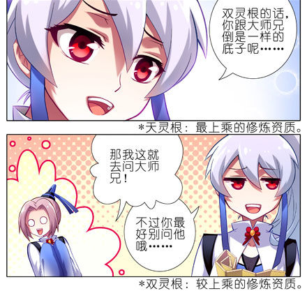 《我家大师兄脑子有坑》漫画最新章节第10坑 NPC只要顺其自然就好免费下拉式在线观看章节第【3】张图片