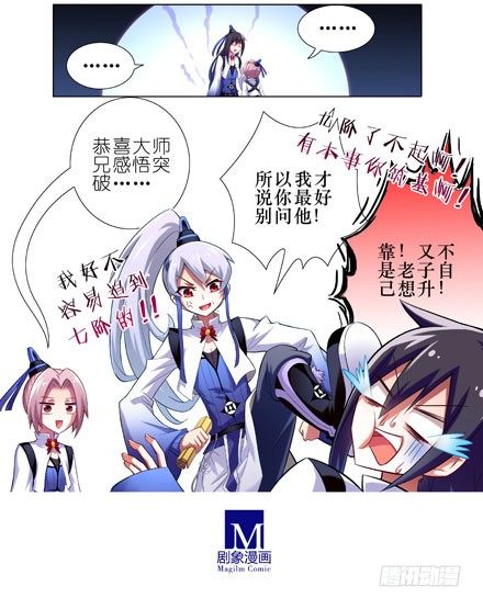 《我家大师兄脑子有坑》漫画最新章节第10坑 NPC只要顺其自然就好免费下拉式在线观看章节第【6】张图片