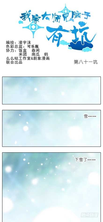 《我家大师兄脑子有坑》漫画最新章节第81坑 大师兄要成亲？！免费下拉式在线观看章节第【1】张图片