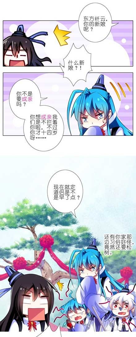 《我家大师兄脑子有坑》漫画最新章节第81坑 大师兄要成亲？！免费下拉式在线观看章节第【11】张图片