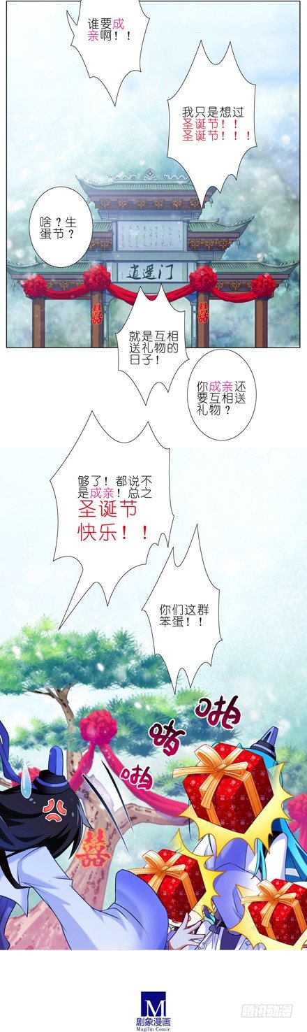 《我家大师兄脑子有坑》漫画最新章节第81坑 大师兄要成亲？！免费下拉式在线观看章节第【12】张图片