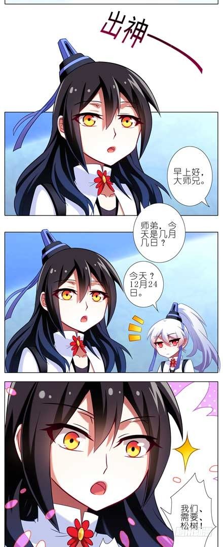 《我家大师兄脑子有坑》漫画最新章节第81坑 大师兄要成亲？！免费下拉式在线观看章节第【2】张图片