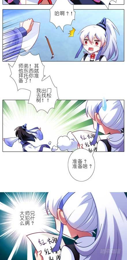 《我家大师兄脑子有坑》漫画最新章节第81坑 大师兄要成亲？！免费下拉式在线观看章节第【3】张图片