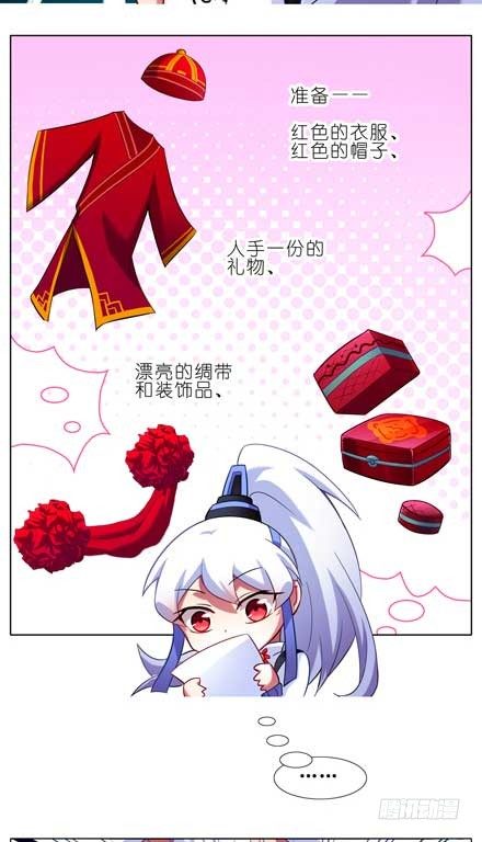 《我家大师兄脑子有坑》漫画最新章节第81坑 大师兄要成亲？！免费下拉式在线观看章节第【4】张图片