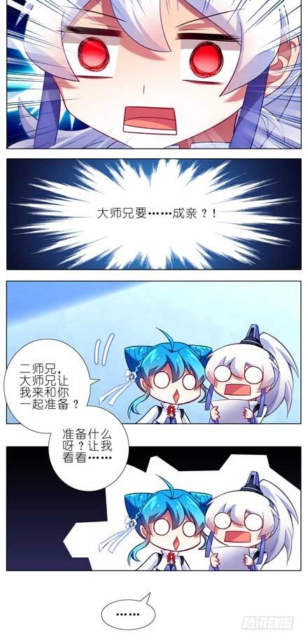 《我家大师兄脑子有坑》漫画最新章节第81坑 大师兄要成亲？！免费下拉式在线观看章节第【5】张图片