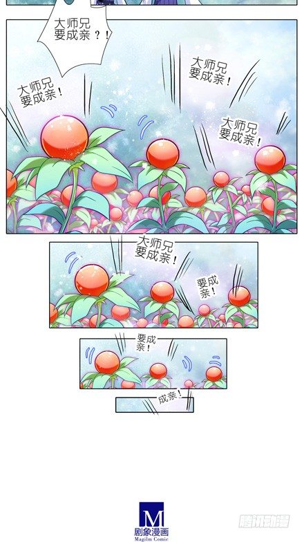 《我家大师兄脑子有坑》漫画最新章节第81坑 大师兄要成亲？！免费下拉式在线观看章节第【7】张图片