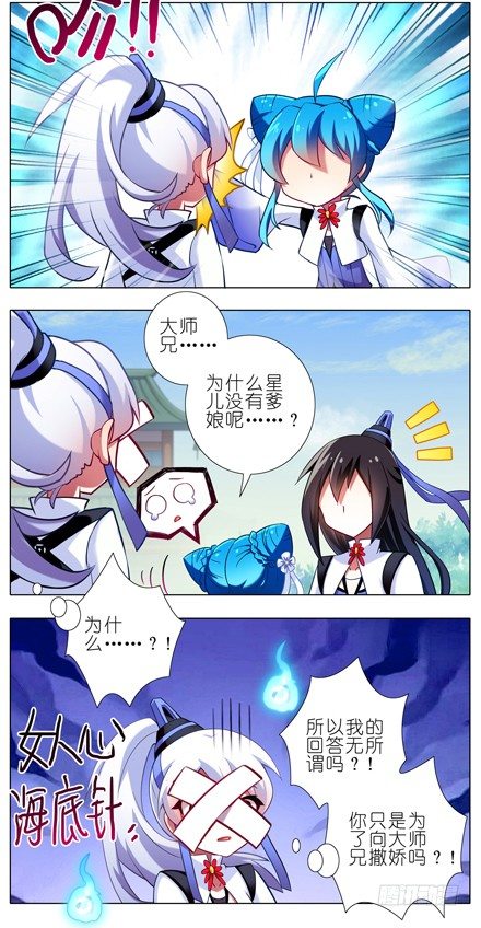 《我家大师兄脑子有坑》漫画最新章节第82坑 私生女免费下拉式在线观看章节第【4】张图片