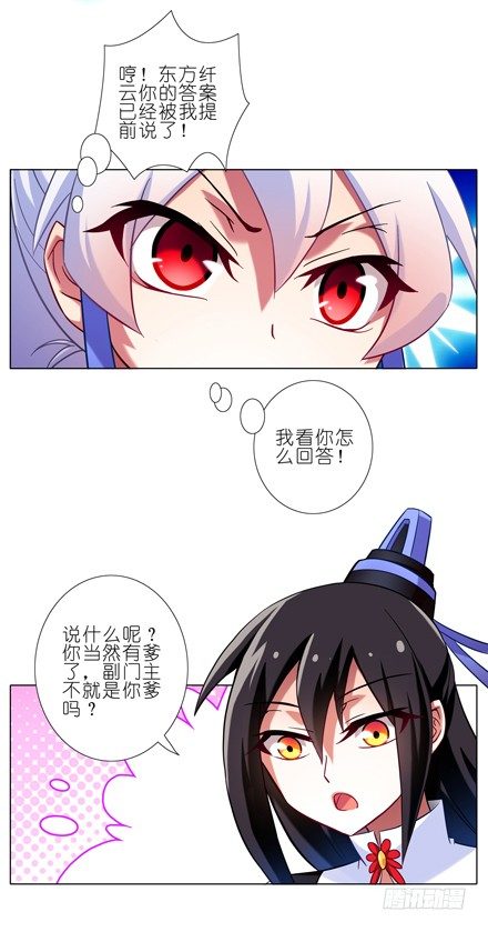 《我家大师兄脑子有坑》漫画最新章节第82坑 私生女免费下拉式在线观看章节第【5】张图片