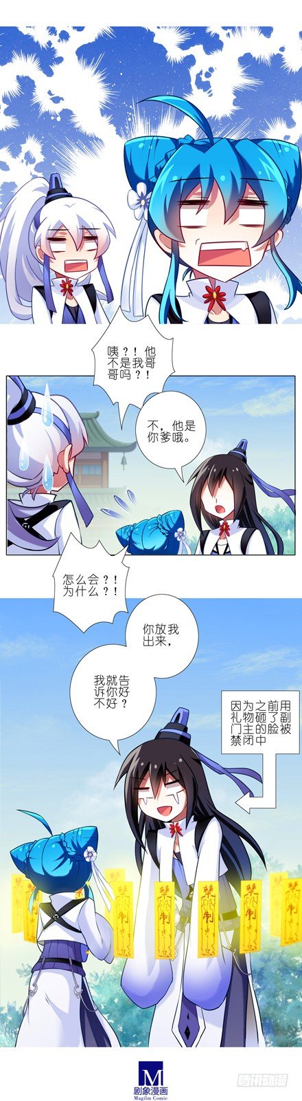 《我家大师兄脑子有坑》漫画最新章节第82坑 私生女免费下拉式在线观看章节第【6】张图片