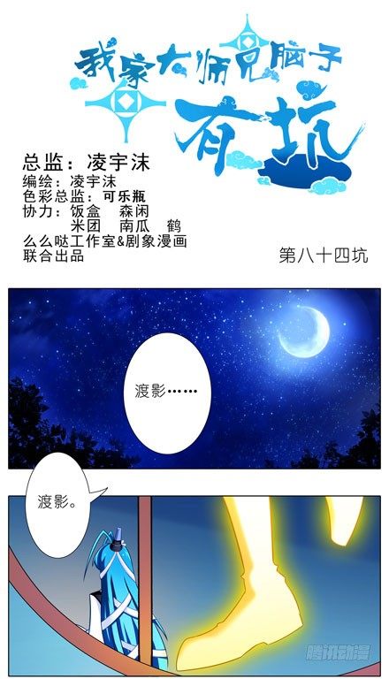 《我家大师兄脑子有坑》漫画最新章节第84坑 叛徒免费下拉式在线观看章节第【1】张图片