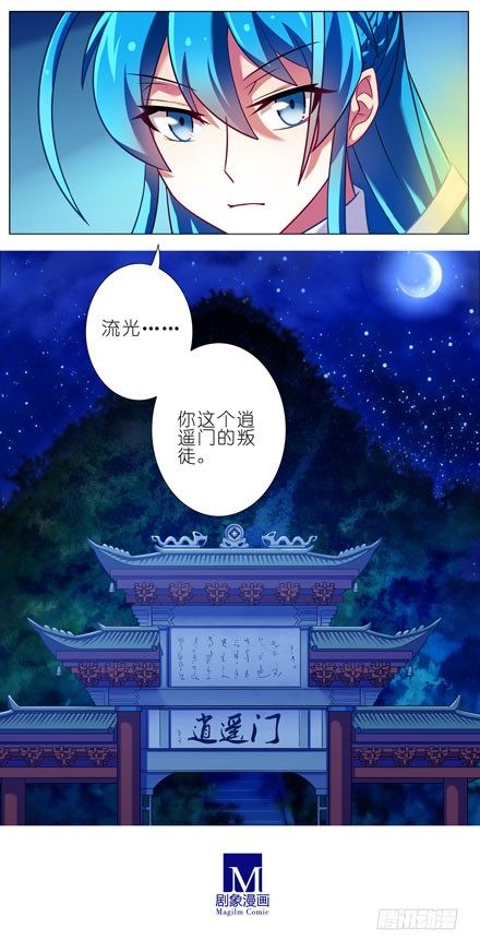 《我家大师兄脑子有坑》漫画最新章节第84坑 叛徒免费下拉式在线观看章节第【3】张图片