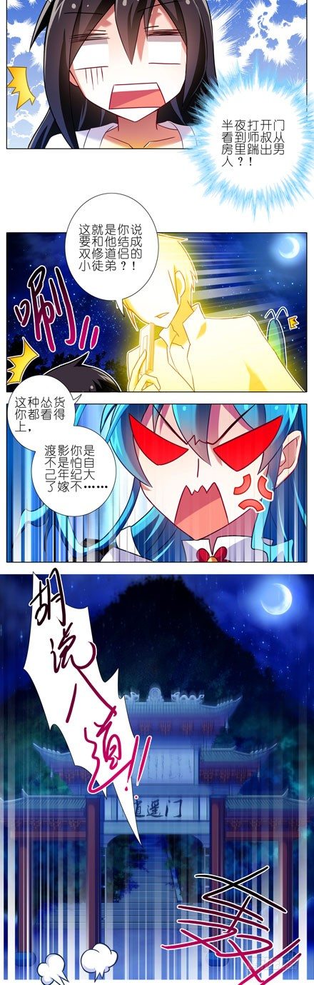 《我家大师兄脑子有坑》漫画最新章节第84坑 叛徒免费下拉式在线观看章节第【6】张图片