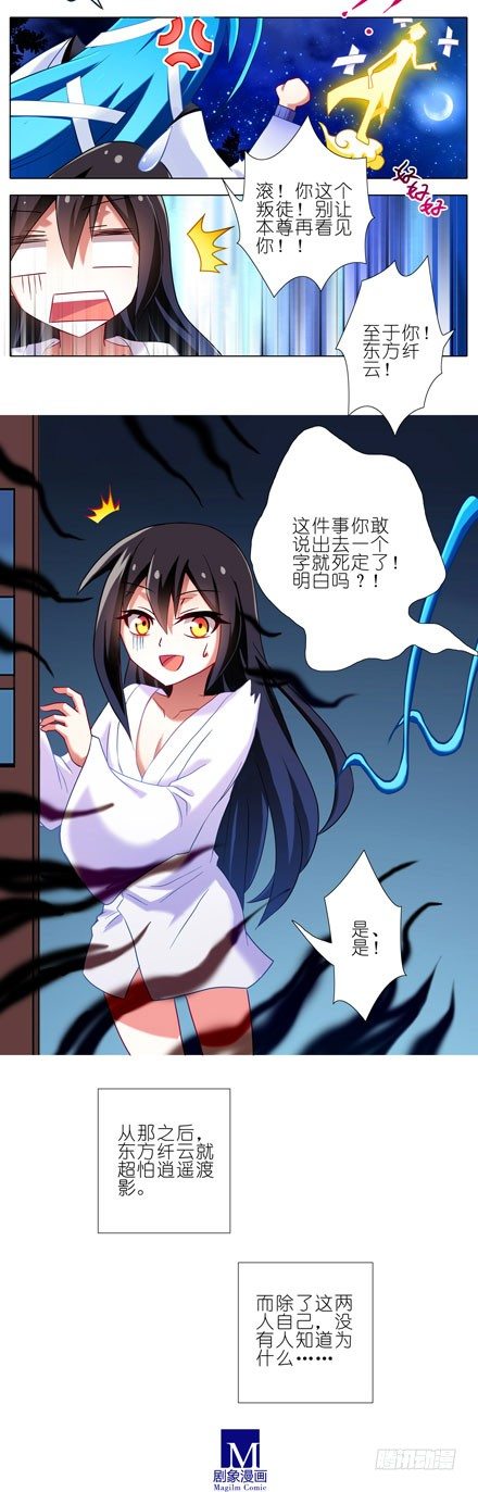 《我家大师兄脑子有坑》漫画最新章节第84坑 叛徒免费下拉式在线观看章节第【7】张图片