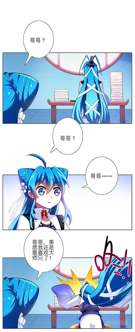 《我家大师兄脑子有坑》漫画最新章节第86坑 最喜欢大师兄了免费下拉式在线观看章节第【10】张图片