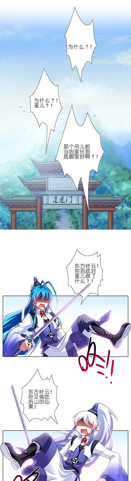 《我家大师兄脑子有坑》漫画最新章节第86坑 最喜欢大师兄了免费下拉式在线观看章节第【11】张图片