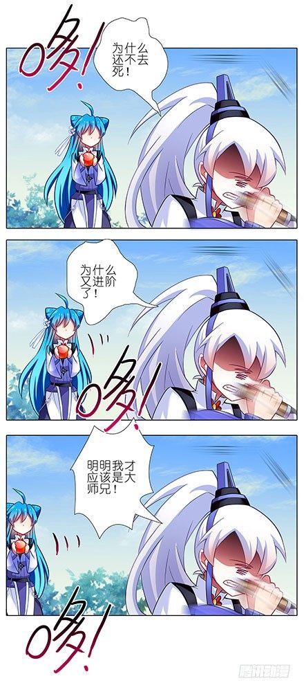 《我家大师兄脑子有坑》漫画最新章节第86坑 最喜欢大师兄了免费下拉式在线观看章节第【5】张图片