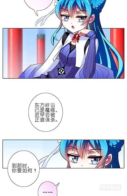 《我家大师兄脑子有坑》漫画最新章节第87坑 要跟大师兄在一起免费下拉式在线观看章节第【10】张图片