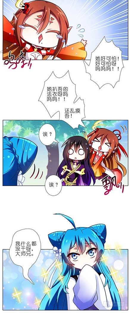 《我家大师兄脑子有坑》漫画最新章节第87坑 要跟大师兄在一起免费下拉式在线观看章节第【7】张图片