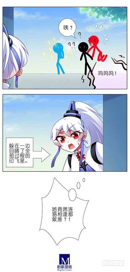 【我家大师兄脑子有坑】漫画-（第87坑 要跟大师兄在一起）章节漫画下拉式图片-8.jpg