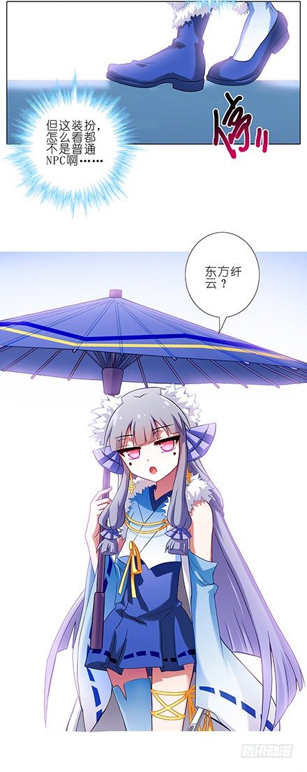 《我家大师兄脑子有坑》漫画最新章节第88坑 神秘少女免费下拉式在线观看章节第【6】张图片