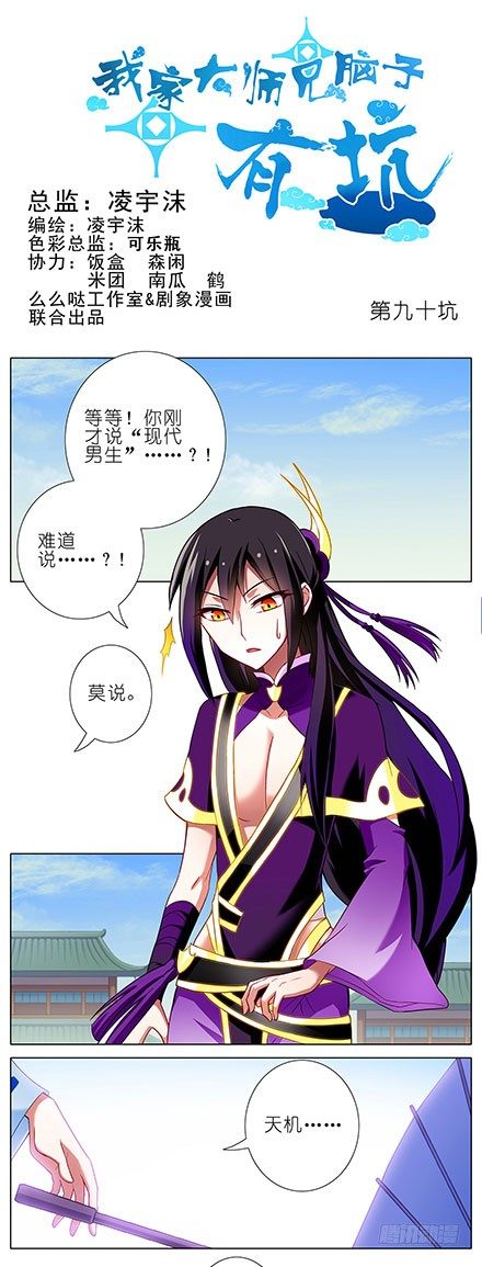 《我家大师兄脑子有坑》漫画最新章节第90坑 外挂免费下拉式在线观看章节第【1】张图片