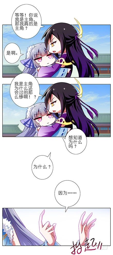 《我家大师兄脑子有坑》漫画最新章节第90坑 外挂免费下拉式在线观看章节第【4】张图片