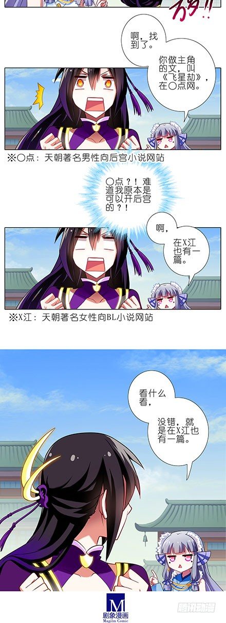 《我家大师兄脑子有坑》漫画最新章节第90坑 外挂免费下拉式在线观看章节第【6】张图片